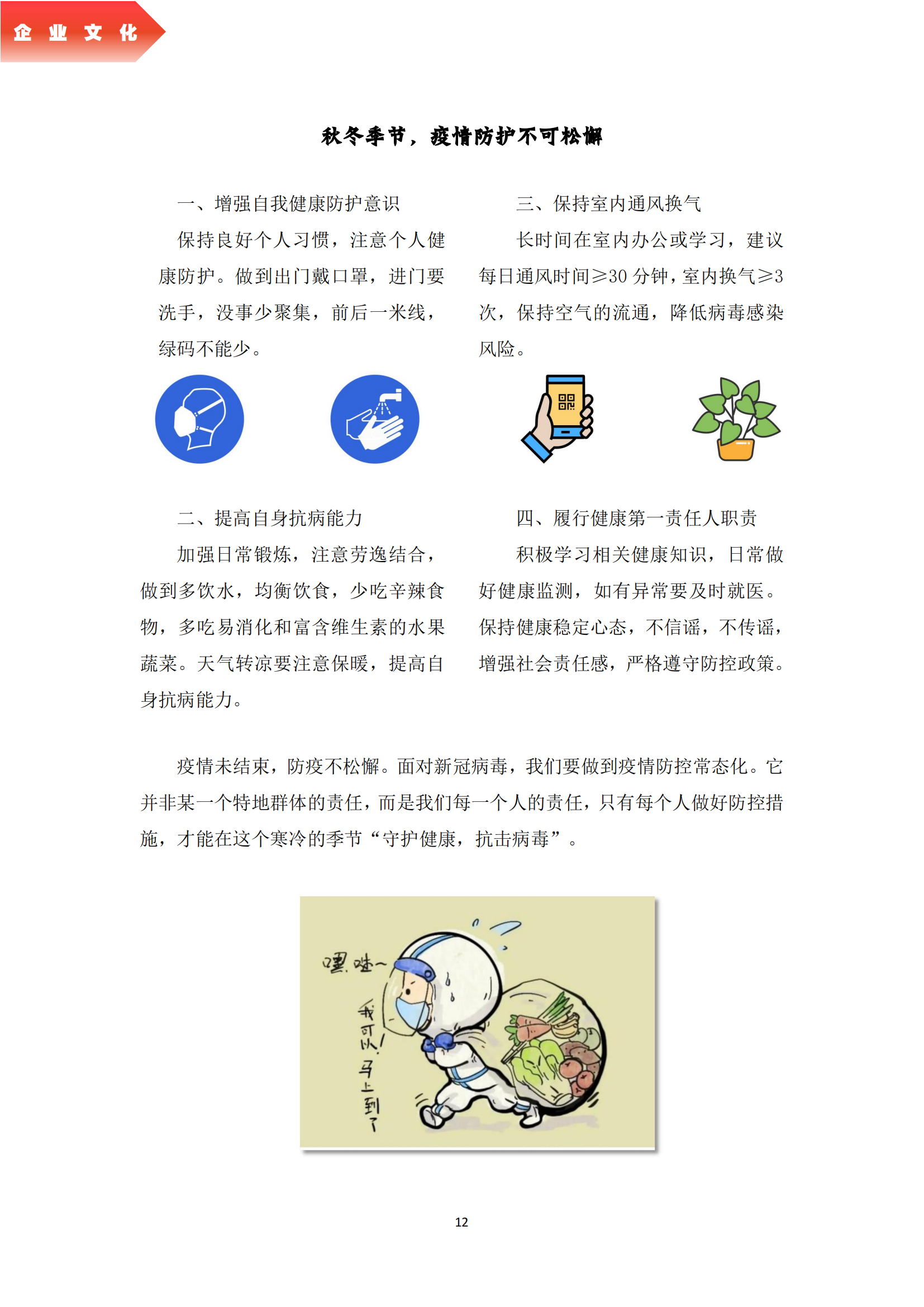 《華翔奮進》2022年11月第2期_12.png