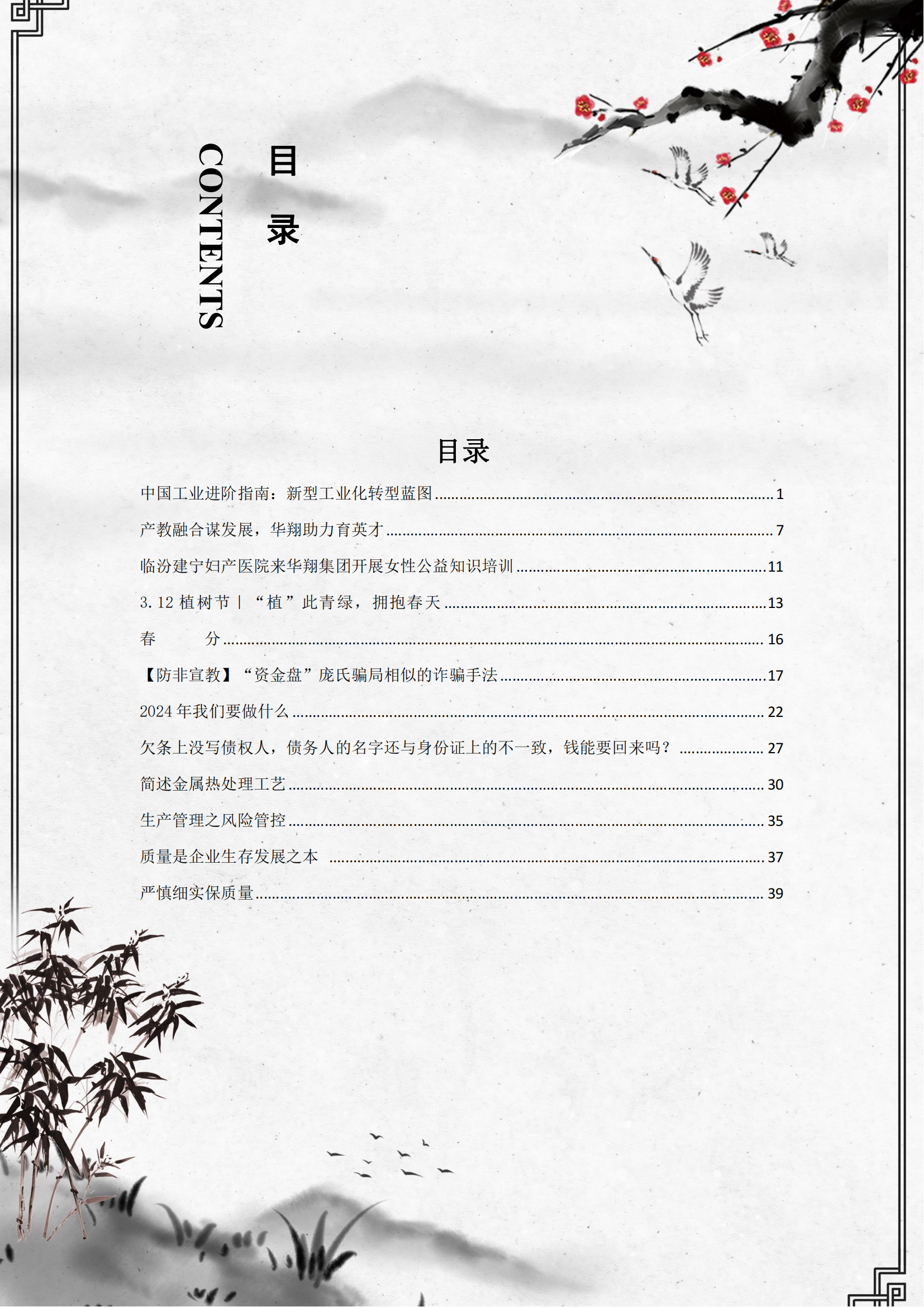 《華翔奮進(jìn)》2024年4月第4期_02.png